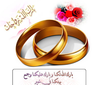 صور عيد زواج بوستات عن عيد الزواج