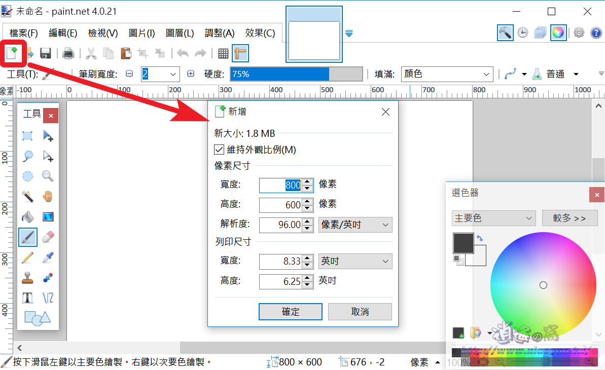 使用 Paint.NET 自製漸層色彩背景圖