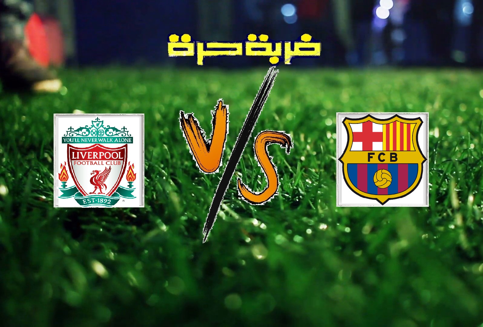 ليفربول يفوز على برشلونة ب4 أهداف دون رد ليتأهل لنهائي دوري أبطال أوروبا للمرة الثانية على التوالي ليفربول يفوز على برشلونة ب4 أهداف دون رد ليتأهل لنهائي دوري أبطال أوروبا للمرة الثانية على التوالي
