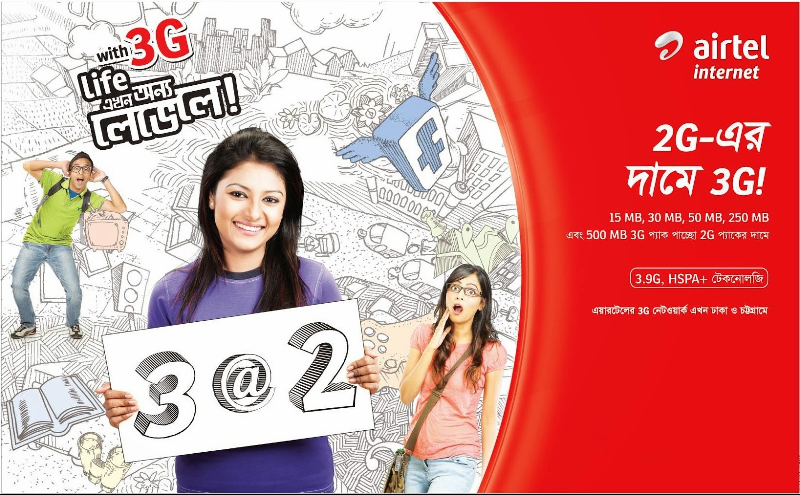 airtel 3G prepaid & postpaid packages (Update) BD