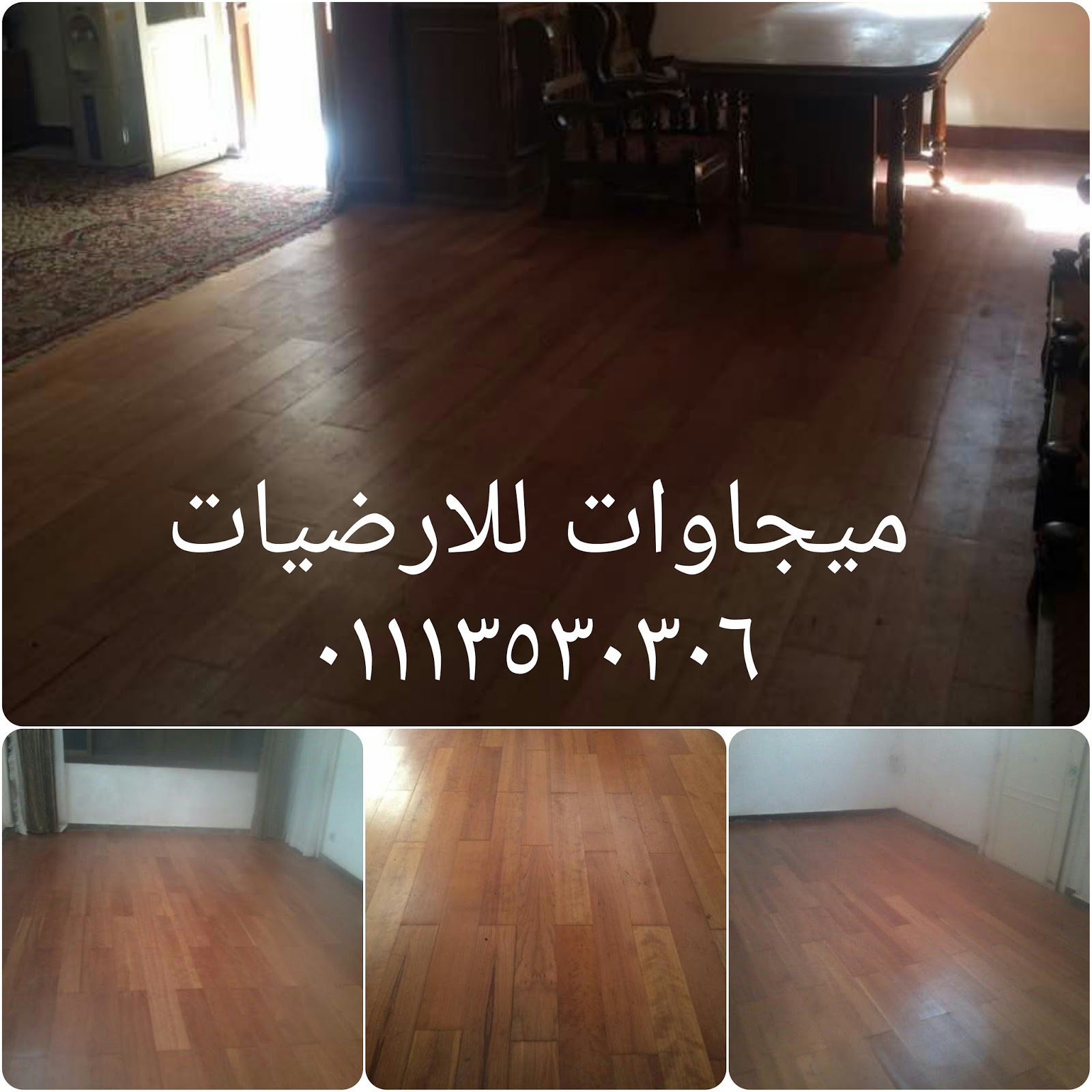 ارضيات الفينيل بالصور, ميجاوات للارضيات