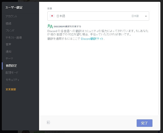 驚くべく完成度のボイスチャットアプリケーションdiscord インストールと設定など Orz Game