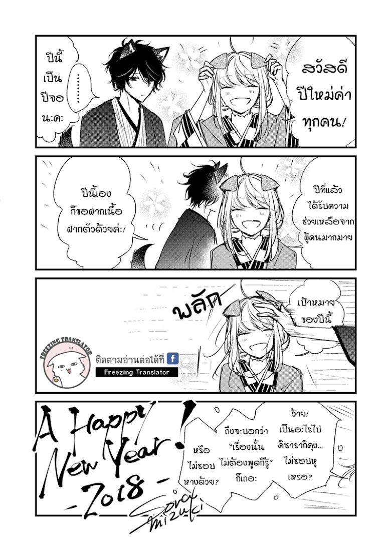 Kimi ga Kirai na Koi no Hanashi - หน้า 44