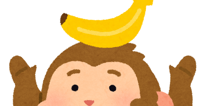 頭にバナナを乗せた猿のイラスト（申年・干支） | かわいいフリー素材集 いらすとや