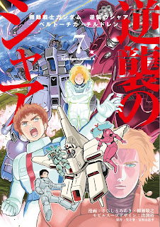 漫画 機動戦士ガンダム 逆襲のシャア ベルトーチカ チルドレン 第01 07巻 Kidou Senshi Gundam Gyakushuu No Char Beltorchika Children 無料 ダウンロード Zip Dl Com