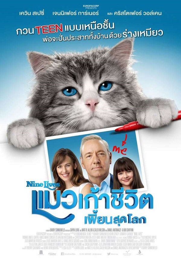 NINE LIVES (2016) แมวเก้าชีวิต เพี้ยนสุดโลก