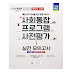 사회통합프로그램 사전평가 2018 PDF with keys (2018 KIIP Level tests)