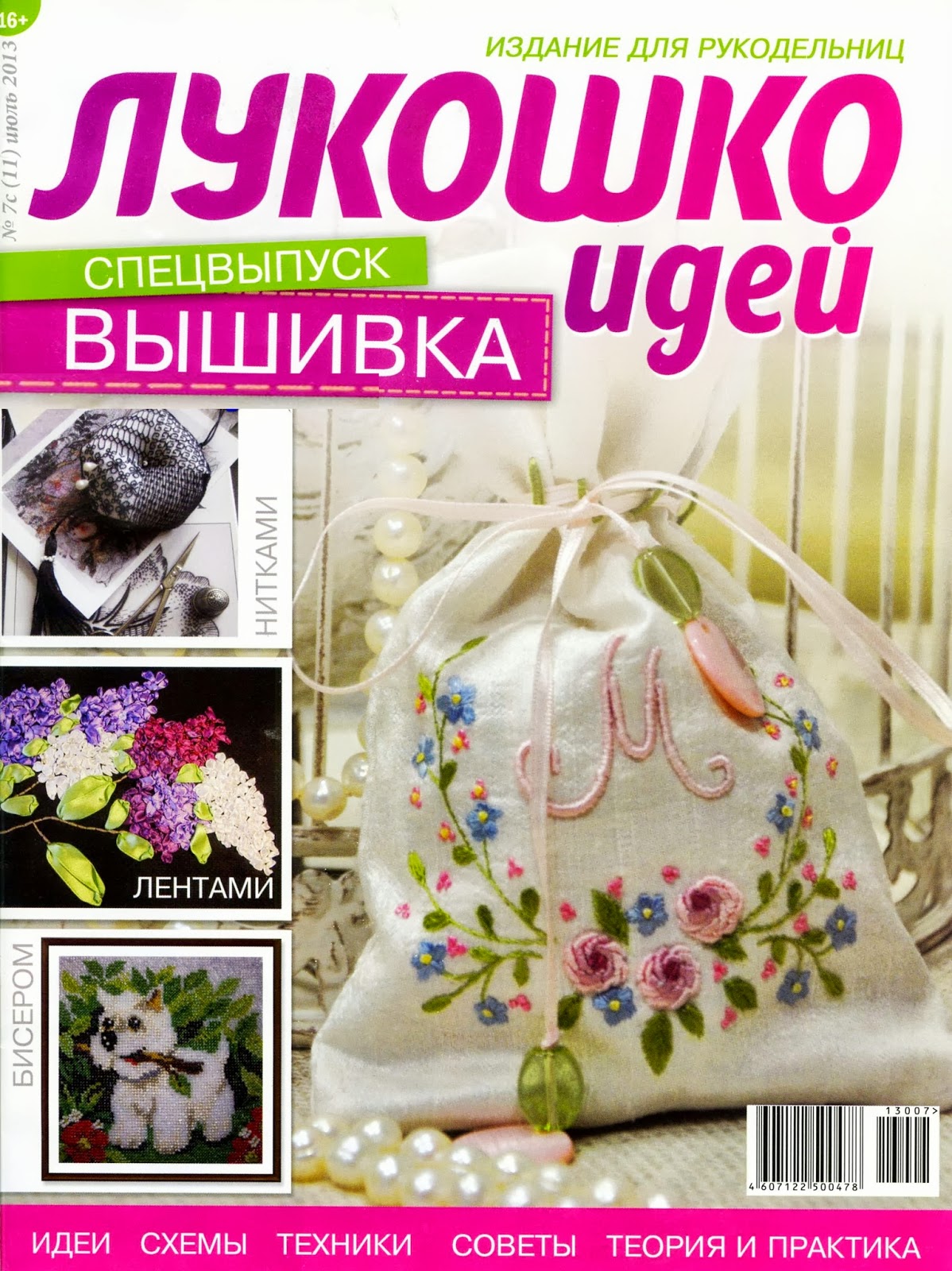 лукошко идей. лукошко идей журнал. лукошко идей журнал. детский журнал лукошко идей. лукошко идей 2021.