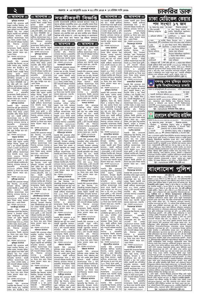 Weekly Job Circular 29 December 2017 |Weekly Chakrir Khobor Newspaper 2018 | সাপ্তাহিক চাকুারির খবর ০৫ ই জানুয়ারী ২০১৮ ইং. Weekly Job Circular 29 December 2017 |Weekly Chakrir Khobor Newspaper 2018 | সাপ্তাহিক চাকুারির খবর ০৫ ই জানুয়ারী ২০১৮ ইং. Weekly Job Circular 29 December 2018, Weekly Chakrir Khobor Newspaper 2018 Weekly News Paper Job Circular 2018, Weekly News Paper Job Circular in January 2018 Weekly Chakrir Khobor Potrika, saptahik chakrir khobo, saptahik chakrir khobor potrika, weekly chakrir khobor newspaper, chakrir khobor 2018, chakrir khobor potrika today, chakrir bazar, prothom alo chakrir khobor, chakrir bazar patrika, সাপ্তাহিক চাকুারির খবর, চাকুারির খবর, দৈনিক চাকুারির খবর, চাকুারির ডাক, https://bdjobspoint.blogspot.com, BD Jobs Point. Weekly Job Circular 2018, Weekly Job Circular 2018. weekly chakrir khobor potrika, govt job circular January 2018, weekly job newspaper bd, weekly job newspaper today, weekly job newspaper, weekly chakrir khobor Bangla newspaper, weekly job newspaper pdf, bd job news today, weekly job newspaper, weekly chakrir khobor potrika, govt job circular November 2018, weekly job newspaper today, weekly job newspaper pdf, kaler kantho job circular 2018, bd job news today, weekly chakrir khobor Bangla newspaper, https://bdjobspoint.blogspot.com, BD Jobs Point. Weekly Job job offer 201, Weekly Job job circular 2018, recent job offer Weekly Job, Weekly Job Office career opportunity, Weekly Job recent govt. job circular, weekly job circular, weekly job circular october 2017, weekly job circular september 2017, weekly job circular november 2017, weekly job circular 17 november 2017, weekly job circular 15 september 2017, weekly job circular in bd, weekly job circular 29 september 2017, weekly job circular 22 september 2017, weekly job circular in bangladesh, weekly job circular 2017, weekly job circular bd, www.weekly job circular.com, weekly job circular july 2017, weekly job circular newspaper, weekly job circular paper, weekly job circular pdf, www.weekly job circular, weekly job circular october 2017, weekly job circular september 2017, weekly job circular november 2017, weekly job circular 17 november 2017,, weekly job circular 15 september 2017, weekly job circular in bd, weekly job circular 29 september 2017, weekly job circular 22 september 2017, weekly job circular in bangladesh, weekly job circular 2016, weekly job circular 2017, weekly job circular bd, www.weekly job circular.com, weekly job circular july 2017, weekly job circular newspaper, weekly job circular paper, weekly job circular pdf, www.weekly job circular, saptahik job circular, saptahik job circular 2017, chakrir dak, chakrir dak potrika, chakrir dak 2017, chakrir dak potrika today, chakrir dak today, sylheter dak chakrir khobor, chakrir dak paper, chakrir dak bd, chakrir dak.com, chakrir dak newspaper, www.chakrir dak.com, chakrir khobor sylhet, chakrir khobor potrika, chakrir khobor bank, chakrir khobor govt, chakrir khobor apps, chakrir khobor october 2017, chakrir khobor potrika pdf, chakrir khobor september 2017, chakrir khobor net, chakrir khobor november 2017, chakrir khobor, chakrir khobor bd, chakrir khobor apk,, chakrir khobor august 2017, chakrir khobor all newspaper, chakrir khobor prothom alo, chakrir khobor bangladesh army, ajker chakrir khobor, all chakrir khobor, army chakrir khobor, ajker chakrir khobor 2016, a saptahik chakrir khobor, sylhet a chakrir khobor, a shoptaher chakrir khobor, chakrir khobor bd government, chakrir khobor bangladesh police, chakrir khobor bd 2017, chakrir khobor bogra, chakrir khobor bangla potrika, chakrir khobor bangladesh railway, chakrir khobor bgb, bd chakrir khobor, bd chakrir khobor potrika, bd chakrir khobor 2016, bd chakrir khobor bangla, bd chakrir khobor news, bd govt chakrir khobor, shaptahik chakrir khobor bd, www wekly chakrir khobor bd.com, bd job chakrir khobor, chakrir khobor ctg, chakrir khobor comilla, chakrir khobor chai, chakrir khobor.co, chakrir khobor potrika.co,m, chakrir khobor 24.com, www.all chakrir khobor.com, prothom alo chakrir khobor.com, www.govt chakrir khobor.com, www.sylhet chakrir khobor.com, chakrir khobor dhaka, chakrir khobor download, chakrir khobor daily, chakrir khobor dinajpur, dainik chakrir khobor bd, driving chakrir khobor, daynik chakrir khobor, daily chakrir khobor newspaper, dayli chakrir khobor, doinik chakrir khobor b,d, chakrir khobor epaper, engineering chakrir khobor, e chakrir khobor potrika, chakrir khobor facebook, chakrir khobor fb, chakrir khobor friday, chakrir khobor february 2016, govt chakrir khobor, garments chakrir khobo,r, grameenphone chakrir khobor, govt chakrir khobor 2016, chakrir khobor health, habiganj chakrir khobor, http //chakrir khobor.com, chakrir khobor in bangladesh, chakrir khobor india, chakrir khobor in west bengal, chakrir khobor in sylhet, chakrir khobor in dhaka, chakrir khobor in khulna, chakrir khobor ittefaq, chakrir khobor in jessore, chakrir khobor in fb, chakrir khobor potrika in bangla, e chakrir khobor, chakrir khobor jessore, chakrir khobor job, jugantor chakrir khobor, chakrir khobor khulna, chakrir khobor khobor, kalerkontho chakrir khobor, chakrir khobor latest, chakrir khobor last week, chakrir khobor mymensingh, chakrir khobor march 2016, moulvibazar chakrir khobor, monthly chakrir khobor, m.chakrir khobor, m.prothom-alo chakrir khobor, chakrir khobor newspaper, chakrir khobor ngo, chakrir khobor newspaper today, chakrir khobor november, chakrir khobor news pepar, chakrir khobor bangla news, chakrir khobor online, chakrir khobor october, chakrir khobor online newspaper, chakrir khobor paper, chakrir khobor potrika september 2017, chakrir khobor paper bd, chakrir khobor potrika 14 july 2017, chakrir khobor potrika november 2017, chakrir khobor potrika october 2017, chakrir khobor potrika download, chakrir khobor rajshahi, chakrir khobor railway, chakrir khobor rangpur, recent chakrir khobor, rfl chakrir khobor, rangamati chakrir khobor, rajshahir chakrir khobor, chakrir khobor september, chakrir khobor saptahik bangla potrika, chakrir khobor saptahik, samakal chakrir khobor, saptahik chakrir khobor bangladesh, saptahik chakrir khobor potrika bangladesh, saptahik chakrir khobor 2016, newspaper saptahik chakrir khobor, chakrir khobor today, chakrir khobor tripura, chakrir khobor teacher, chakrir khobor potrika today, chakrir khobor update, chakrir khobor weekly, chakrir khobor west bengal, chakrir khobor walton, www.chakrir khobor potrika.com, weekly chakrir khobor potrika, weekly chakrir khobor bangladesh, www.chakrir khobor.co, weekly chakrir khobor 2016, www.chakrir khobor patrika.com, chakrir khobor 10 november, chakrir khobor 15 september, chakrir khobor 13 october, chakrir khobor 15 september 2017, chakrir khobor 1 september, chakrir khobor 17 november 2017, chakrir khobor 1 september 2017, chakrir khobor 22 september, chakrir khobor 29 september, chakrir khobor 2017 september, chakrir khobor 2017 october, chakrir khobor 22 september 2017, chakrir khobor 20 october 2017, chakrir khobor 27 october 2017, chakrir khobor 2017 august, chakrir khobor 2017, chakrir khobor 24 november 2017, chakrir khobor 3 november 2017, chakrir khobor 31 august, chakrir khobor 6 october 2017, chakrir khobor 6 oct 2017, chakrir khobor 8 september, chakrir khobor 8 september 2017,