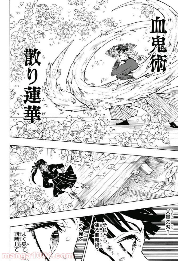 鬼滅の刃 - Raw 【第158話】 - Manga1000.com