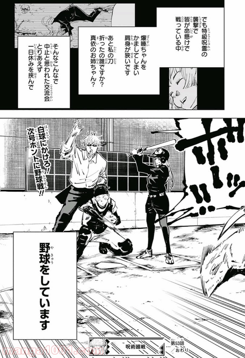 呪術廻戦 - Raw 【第53話】 - Manga1001.com