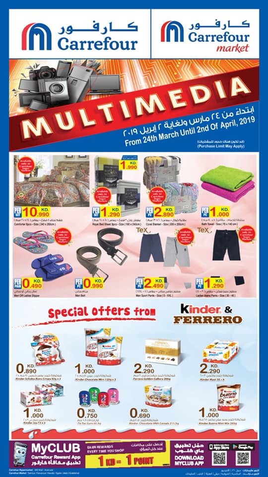 عروض كارفور الكويت من 24 مارس حتى 2 ابريل 2019 عروض المالتى ميديا عروض كارفور الكويت من 24 مارس حتى 2 ابريل 2019 عروض المالتى ميديا