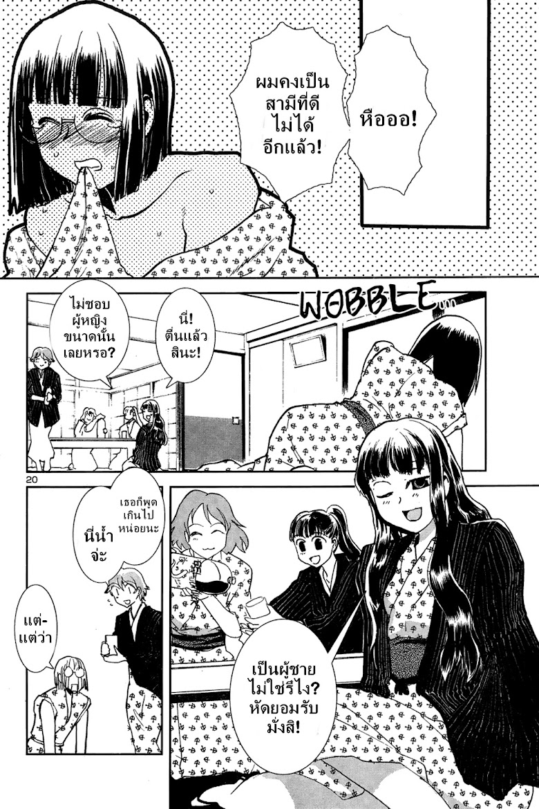 Sailor Fuku to Juusensha - หน้า 20