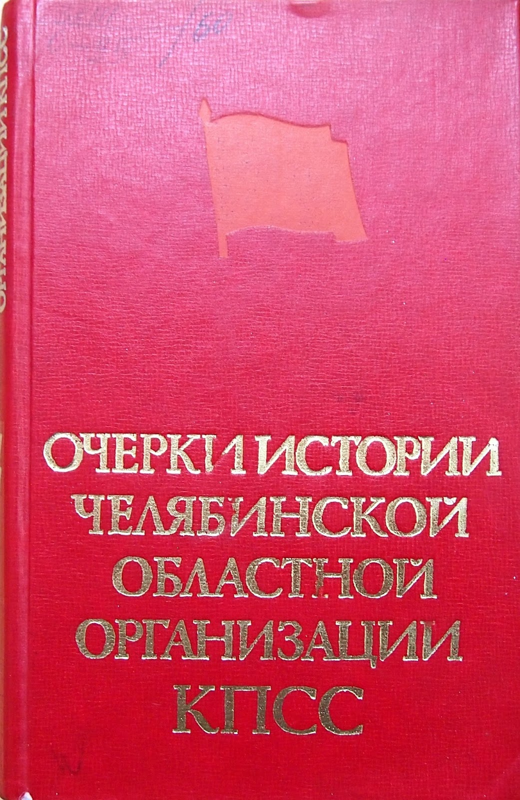 Октябрь 1917 в Челябинске - Блог «ВО!круг книг» библиотеки им. А.С ...