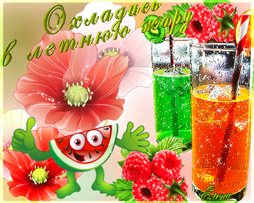 Девушкой, открытка добрый день как жарко