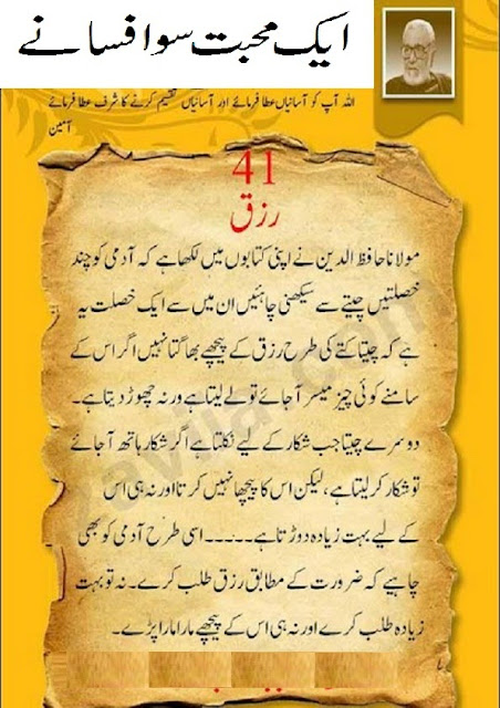 Ashfaq Ahmed Book Aik Mohabbat 100 Afsany - Urdu Books And Islamic