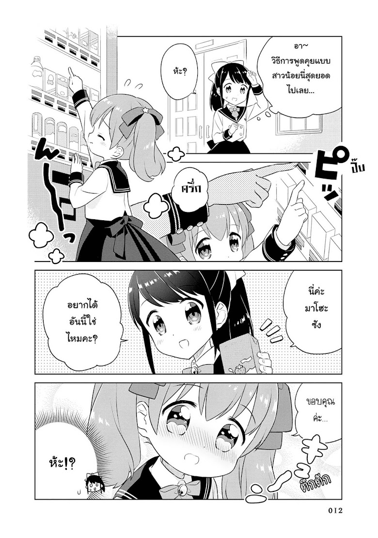 Minori to Hyakunin no Ojousama - หน้า 11