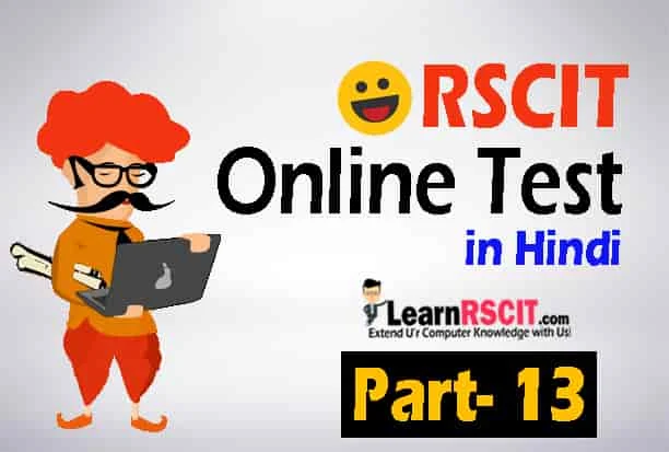 RSCIT Online Test Paper (Part-13) Microsoft Outlook Basic in Hindi