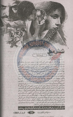 Sheesh mehal novel by Asma Qadri Sheesh mehal novel by Asma Qadri Episode 18
