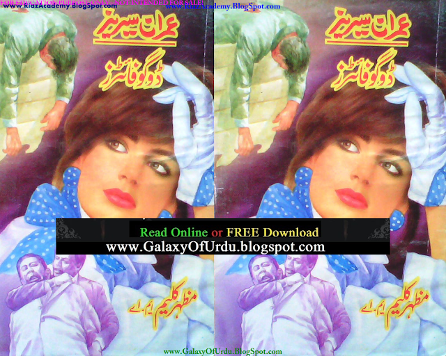 Dogo Fighters  ڈوگو فائٹرز  by Mazhar Kaleem