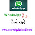 How To Hack Whatsapp Account in Hindi 