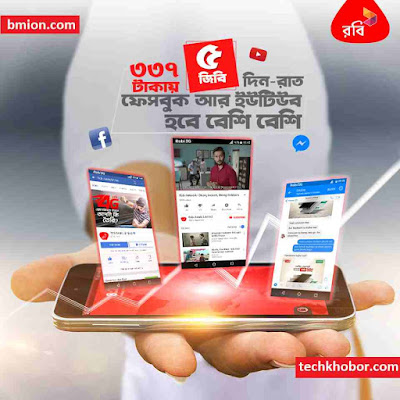 Robi 2.5GB 28Days 337Tk + 2.5GB Free Facebook Youtube Robi-2.5GB-28Days-337Tk+2.5GB-Free-Facebook-Youtube