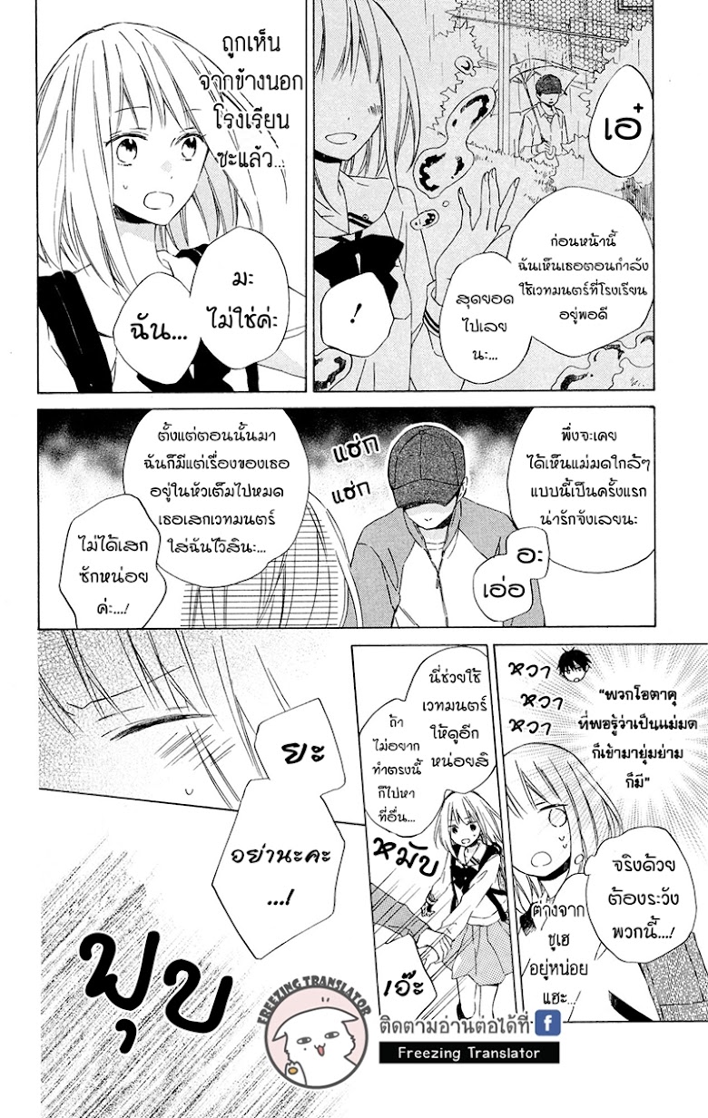 Majo-kun to Watashi - หน้า 39