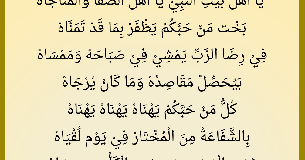 Ya Sayyidi Ya Rasulullah Guru Sekumpul Lirik Seputaran Guru