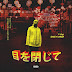 Video: Tyga - Eyes Closed