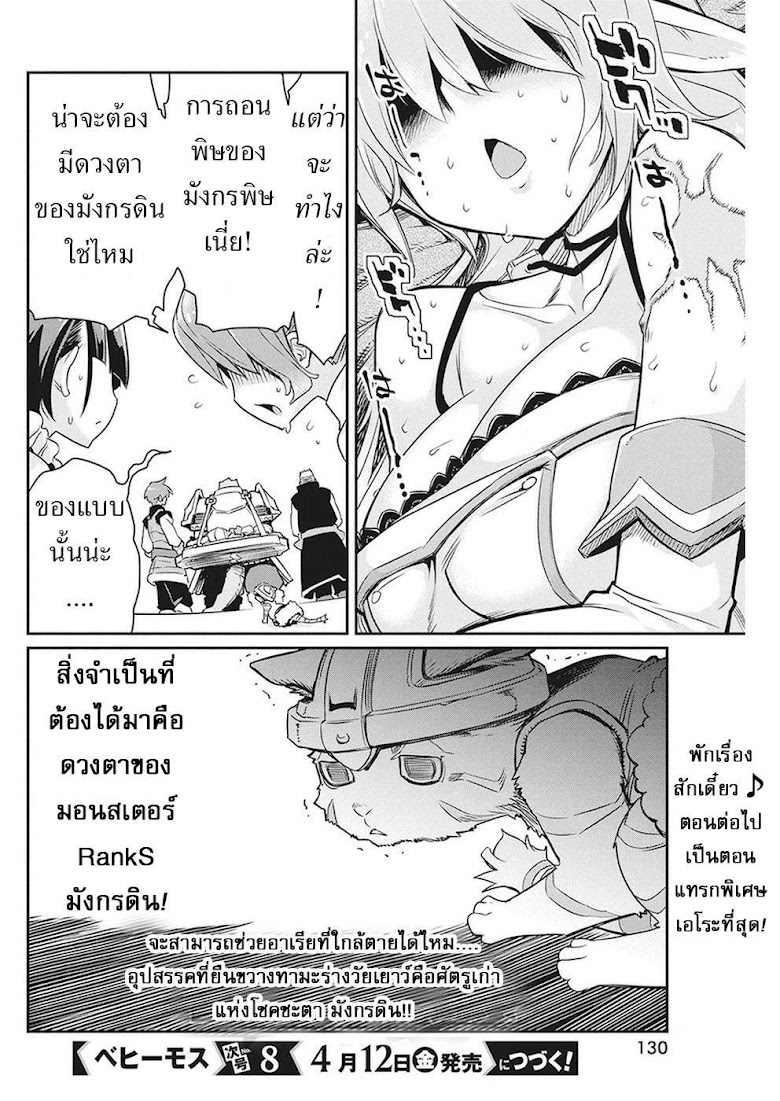 S-Rank Monster no 《Behemoth》 Dakedo, Neko to Machigawarete Erufu Musume no Kishi(Pet) Toshite Kurashitemasu - หน้า 21