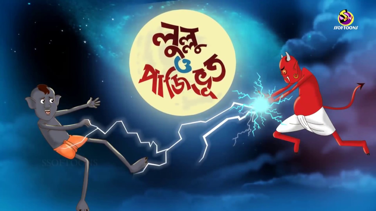 bhoot wale cartoon 2