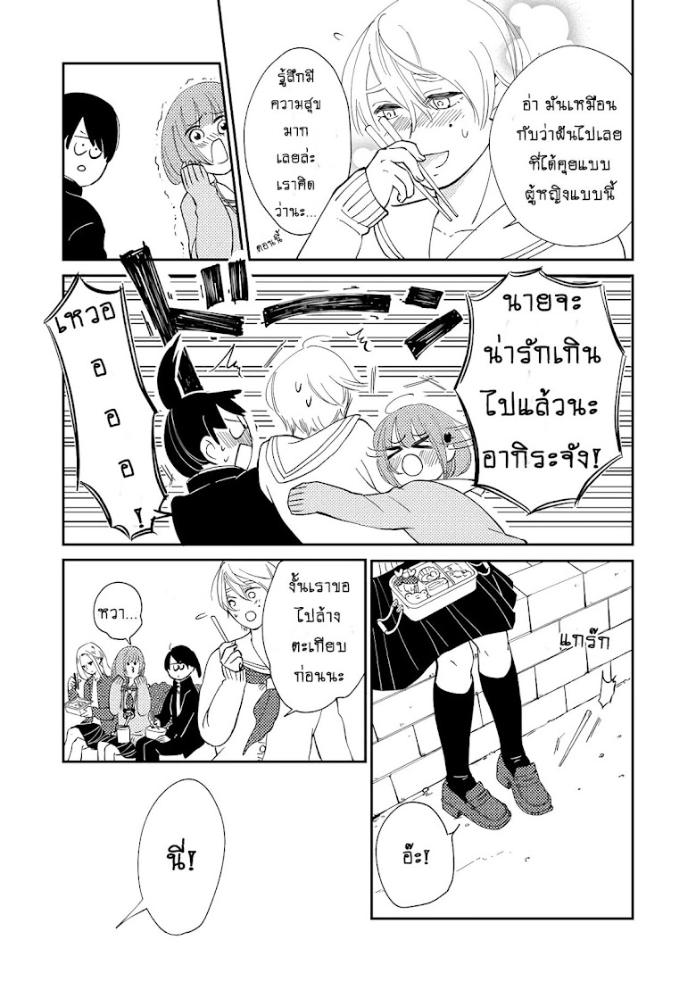 Kanojo ni Naritai Kimi to Boku - หน้า 5