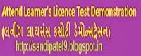 Licence Test  (લનીઁગ લાયસંસ કસોટી)