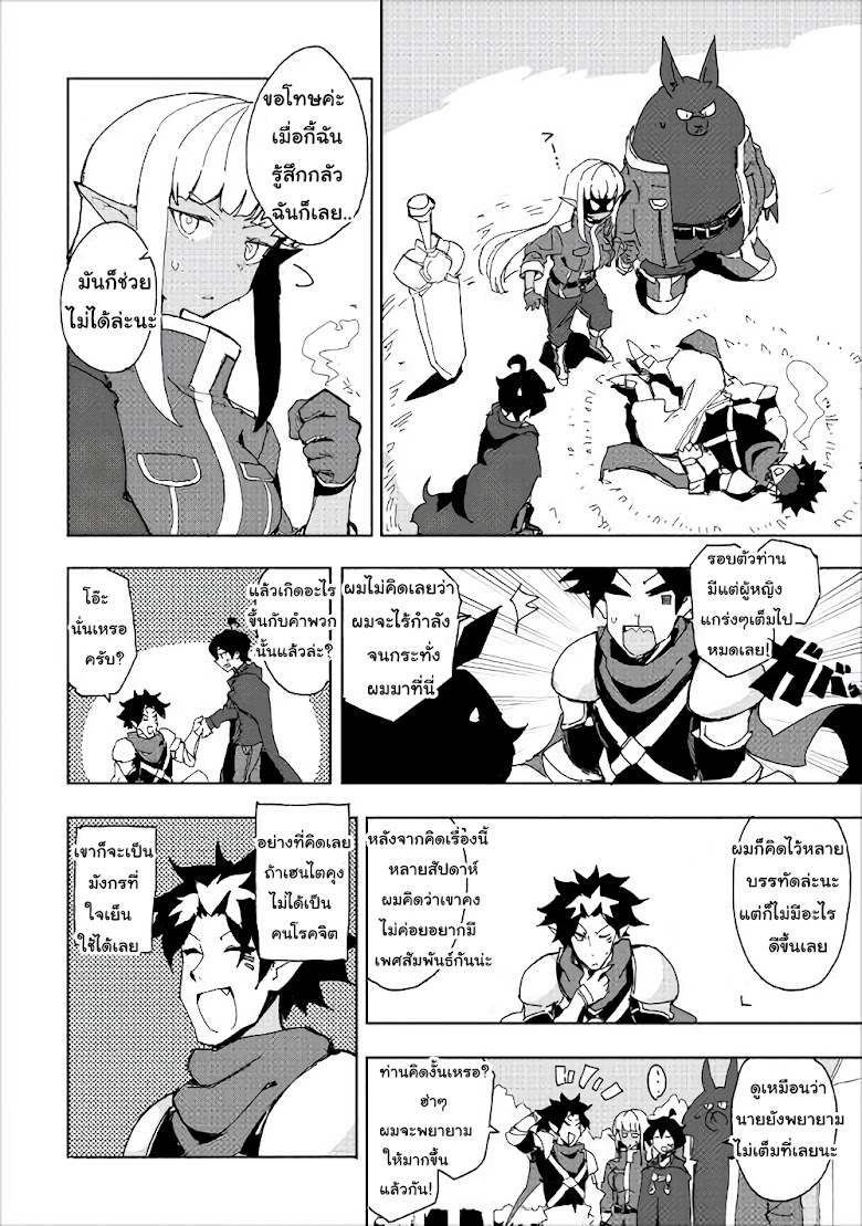 Ore to Kawazu san no Isekai Hourouki - หน้า 4