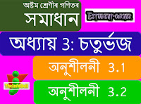 class 8 math solutions in assamese class 8 math, exercise 3.1 and 3.1, quadrilateral