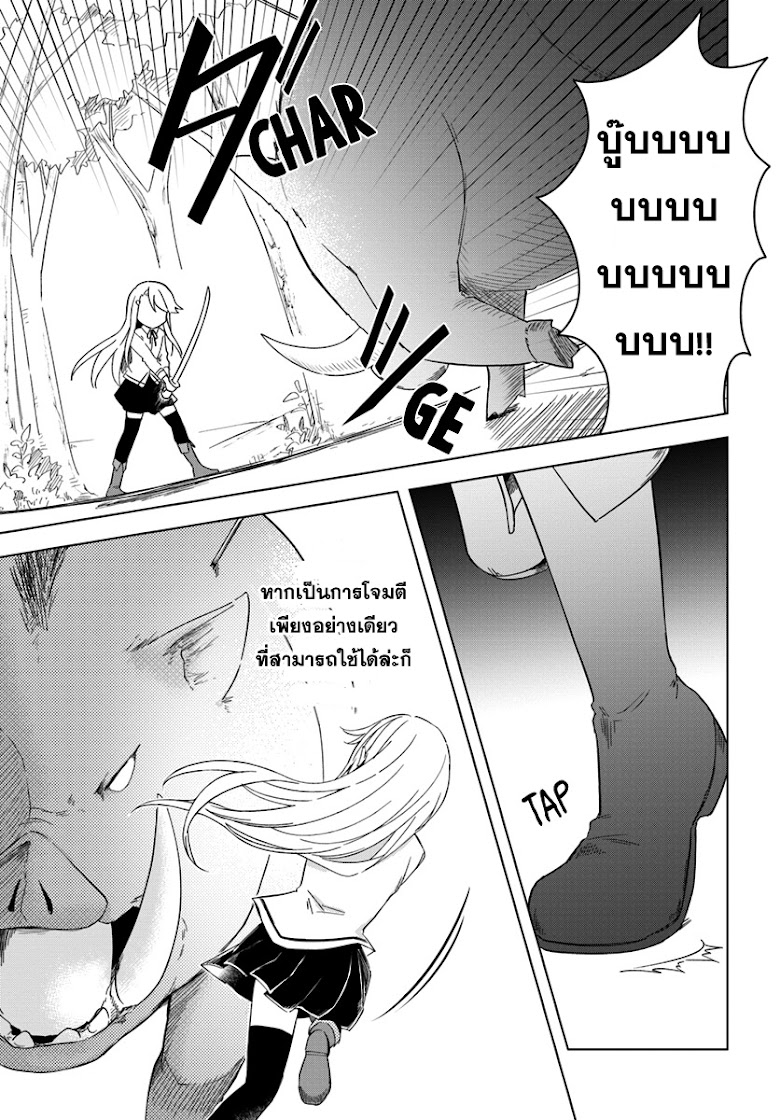 Eiyuu no Musume to Shite Umarekawatta Eiyuu wa Futatabi Eiyuu o Mezasu - หน้า 5