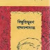 Adarsha Hindu Hotel by Bibhutibhushan Bandopadhyay (Most Popular Series - 103) - Popular Bangla Novels PDF
