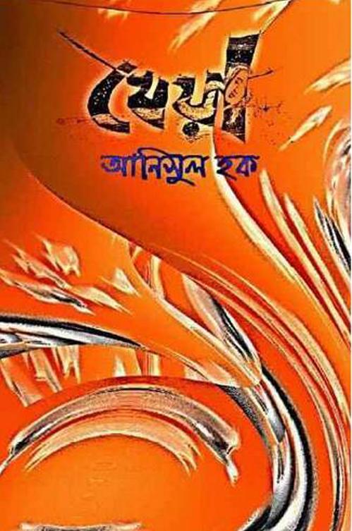 journalism books in bangla