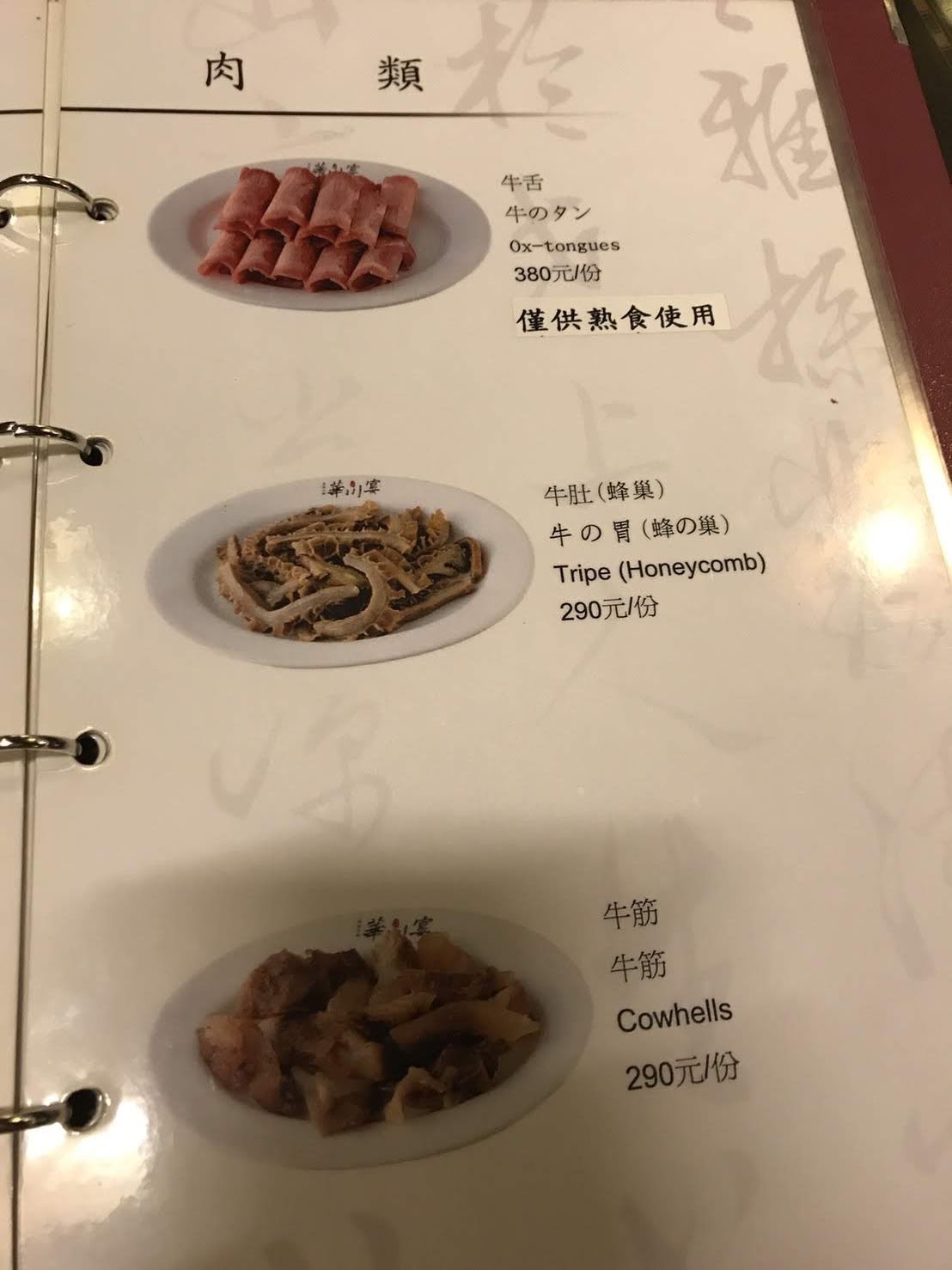 華川宴鴛鴦鍋 菜單