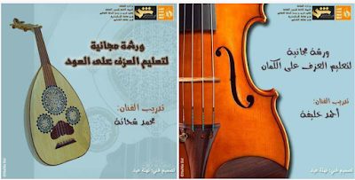 دورة مجانية لتعليم العود و الكمان بقصر ثقافة الشاطبي تدريب أحمد خليفة و محمد شحاتة 