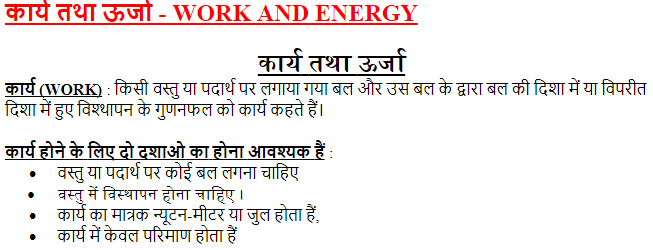 कार्य तथा ऊर्जा - WORK AND ENERGY