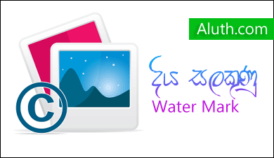 http://www.aluth.com/2016/03/water-mark-software.html