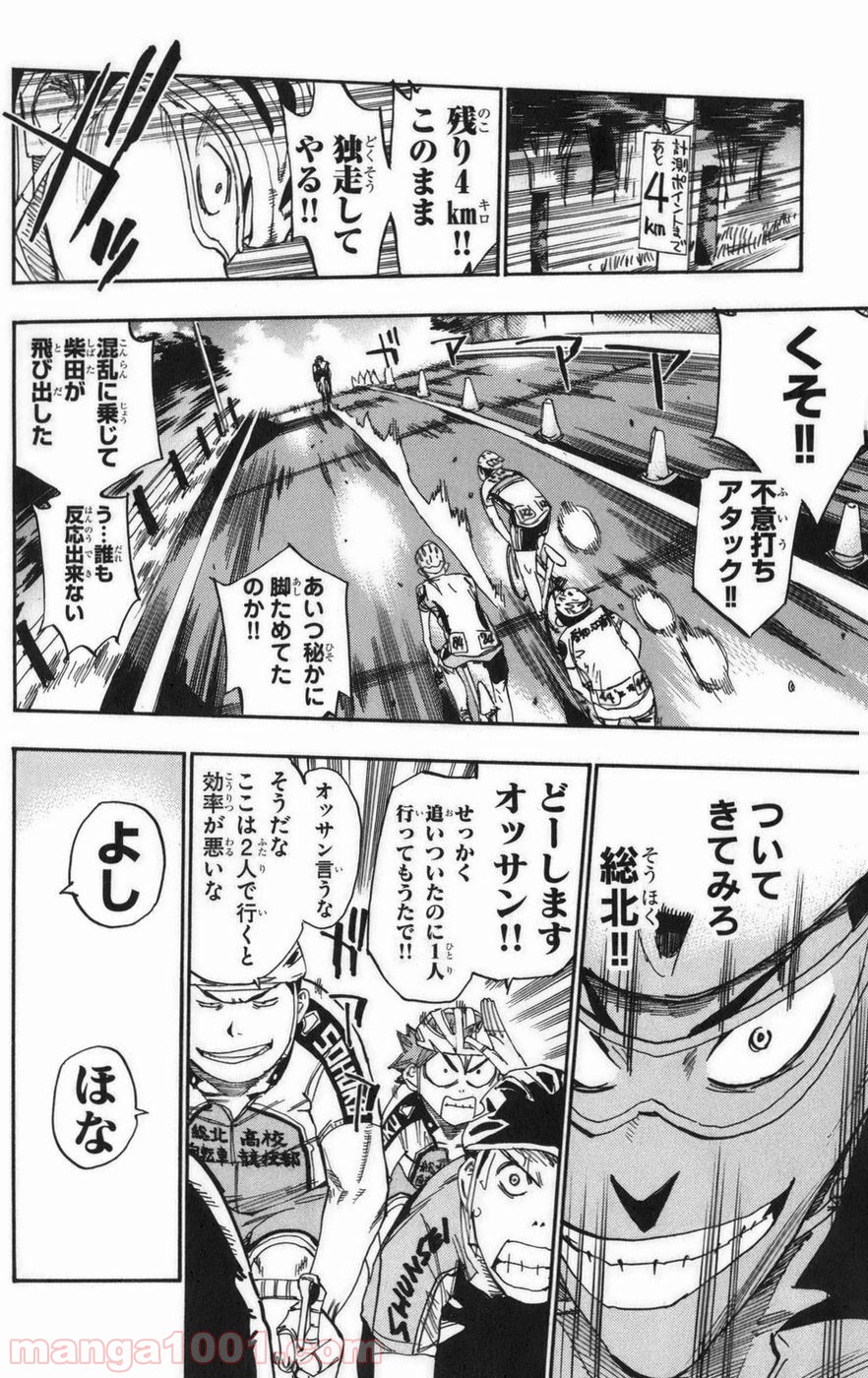 弱虫ペダル - Raw 【第77話】 - Manga1001.com