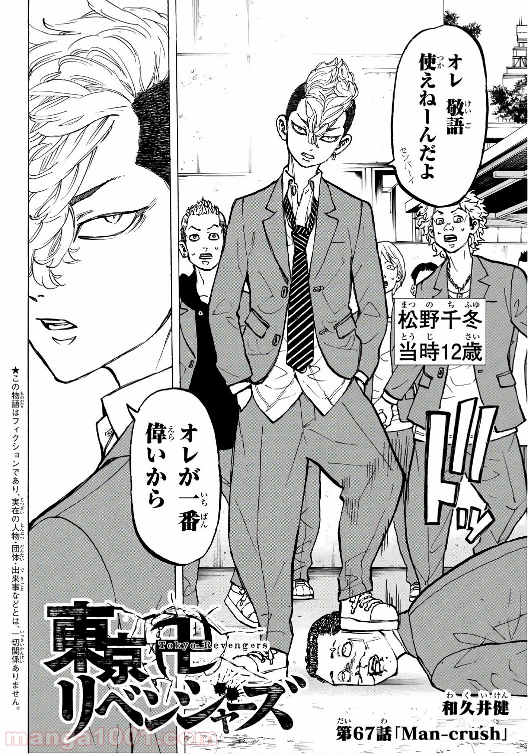 東京卍リベンジャーズ - Raw 【第67話】 - Manga1001.com
