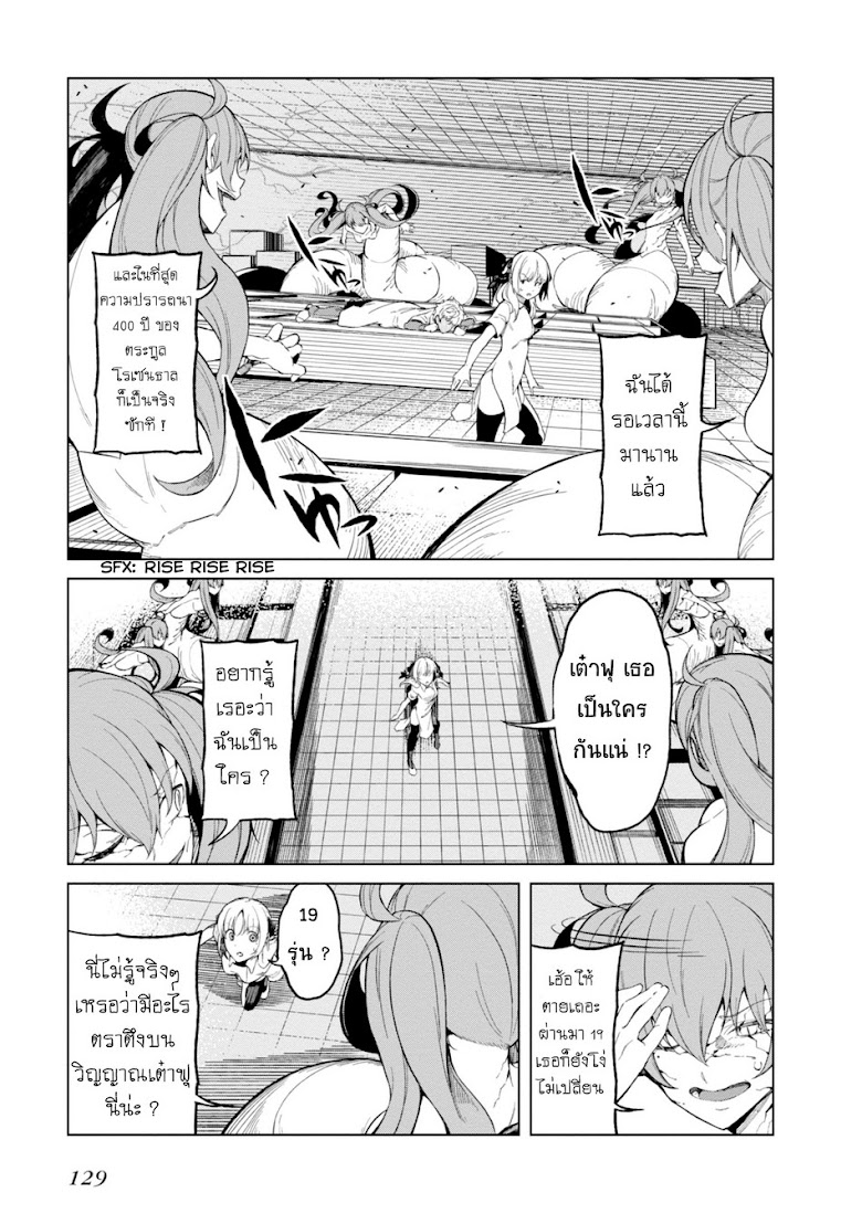 Toaru Kagaku no Accelerator - หน้า 17
