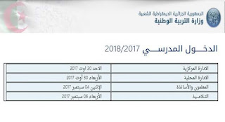 الدخـــــول المدرســـــي 2018/2017 FB_IMG_1500224157432