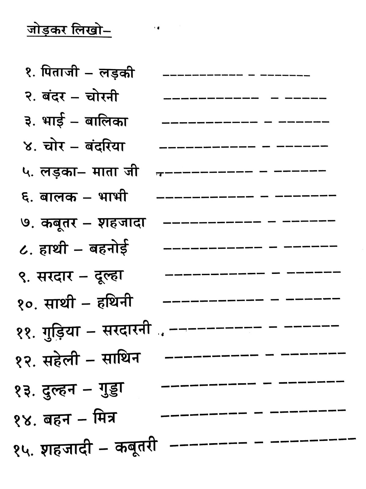 Workbooks hindi gender worksheets : Hindi Grammar Work Sheet Collection for Classes 5,6, 7 & 8: Gender ...