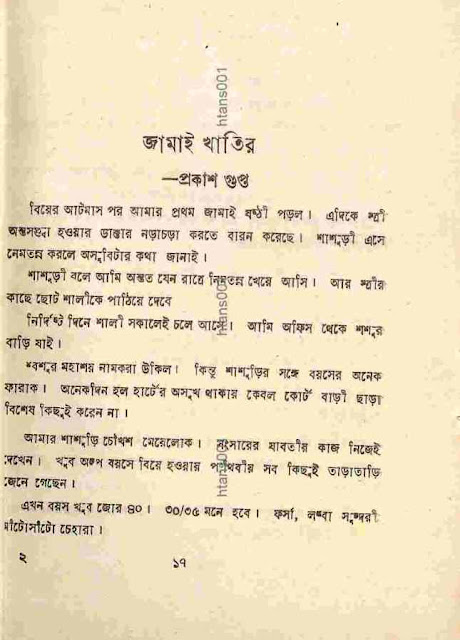 Bangla Choti জামাই খাতির