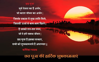 Chhath Puja Quotes Sms Chhath Puja Quotes Sms for 2018