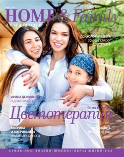   <br>Home and Family (№5  2017)<br>   